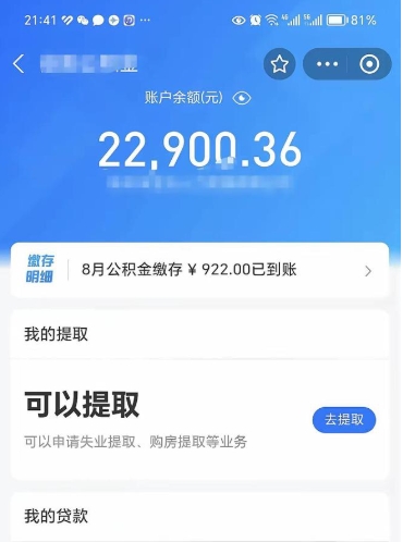 洛阳提住房公积金封存原因（公积金提取提示封存）